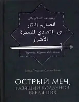Остер меч