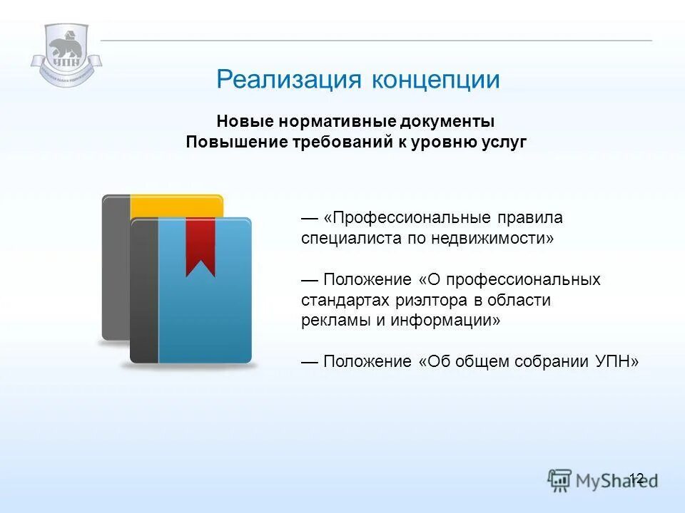 Повышение требований. Повышены требования к уровню картинки. Проблемные области риэлтерства.