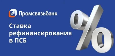 Псб ипотека