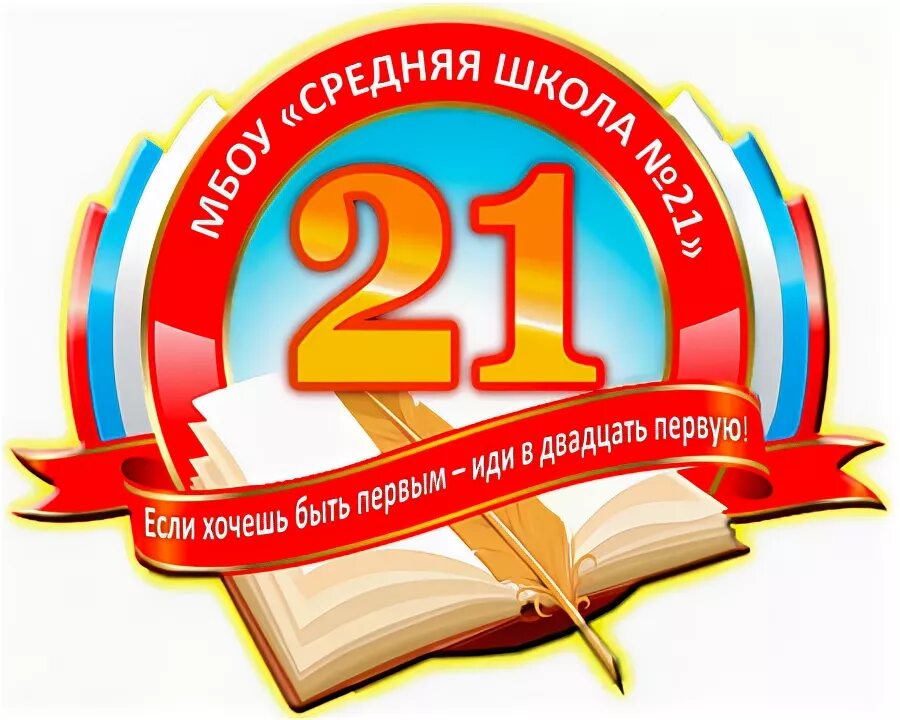 Эмблема школы. Школа 21 логотип. Герб школы. Школьные эмблемы современные. Школа 21 основа