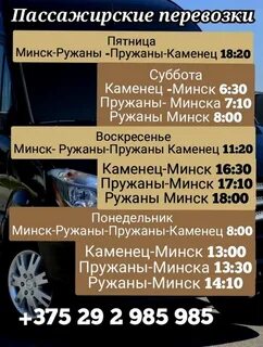 Минск слоним маршрутка