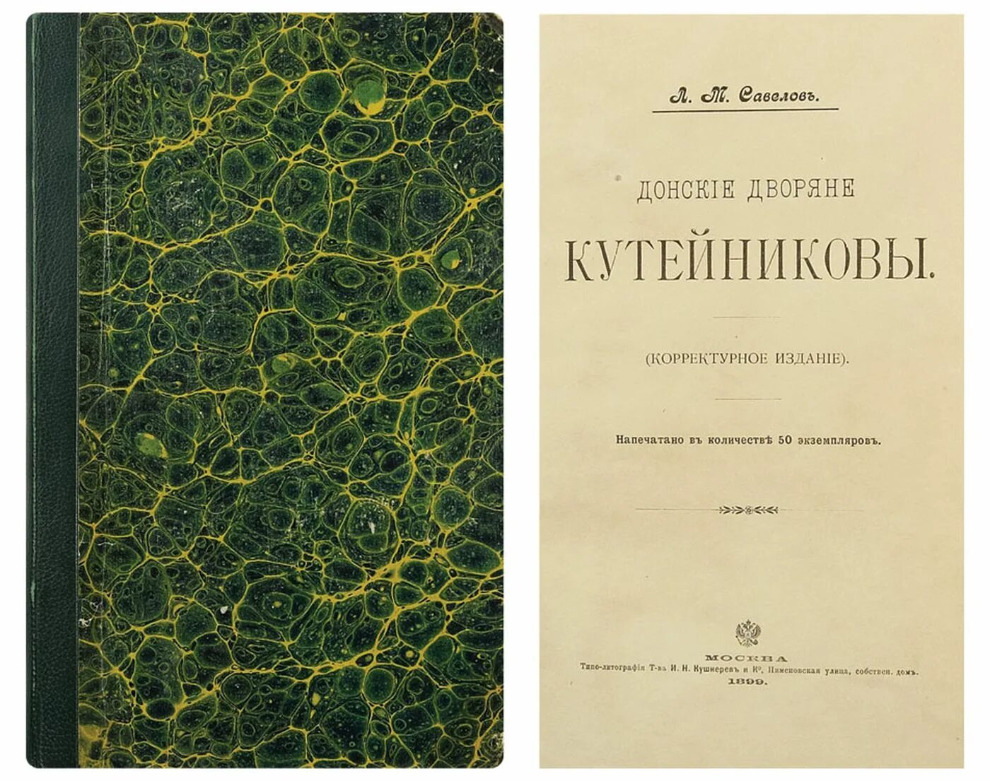 Книги савелова сергея. Л. М. Савелов. Савёлов л.м Донское дворянство.