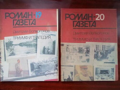 Произведения 20 века 9 класс. Триумф и трагедия Волкогонов. Советские литературные журналы названия. Литературные журналы 60 годов 20 века.