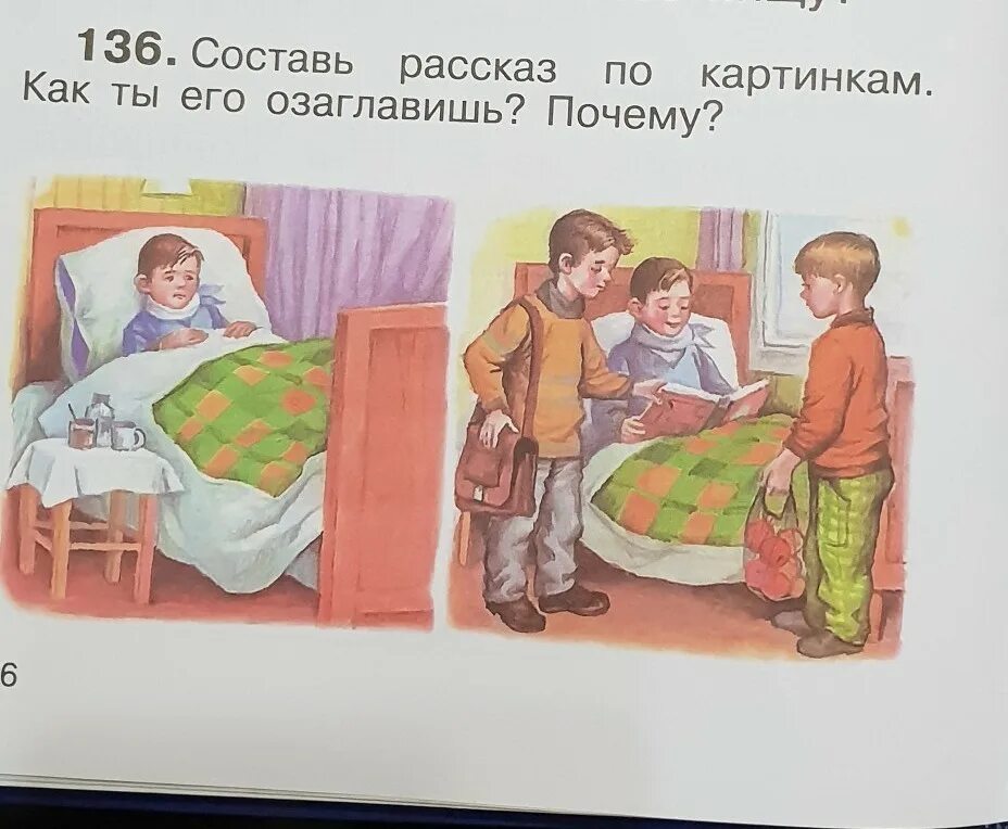 Картинки к рассказу почему. Рассказ хорошее 2 класс. Рисунок по рассказу почему 2 класс. Рассказ почему. Рассказ почему потом