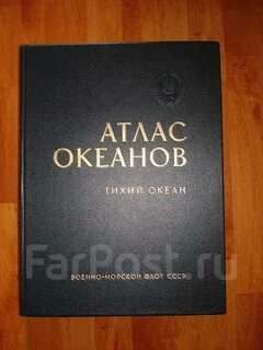 Атлас океана