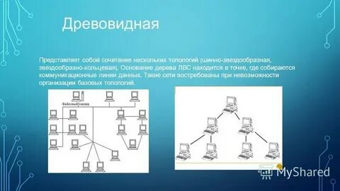 Древовидная топология достоинства и недостатки