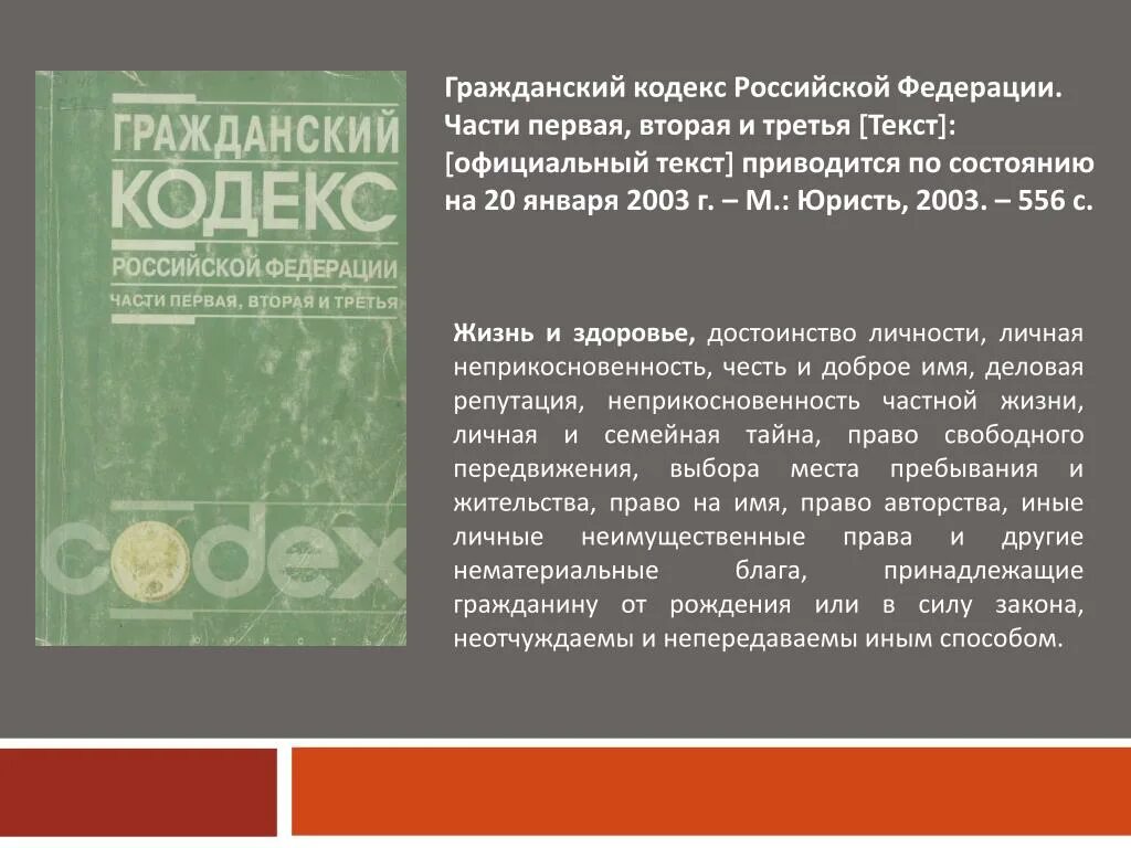 Гк часть 2 редакция. Первая и вторая часть ГК РФ. Комментарий к гражданскому кодексу. Текст Гражданский кодекс.