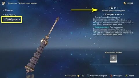 Скарамучча и дубина переговоров