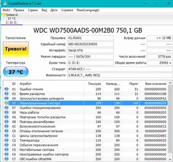 Переназначенные сектора на жестком диске как исправить