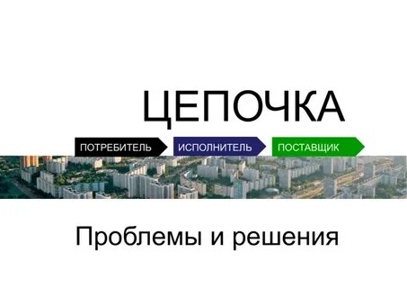 Исполнитель поставщика