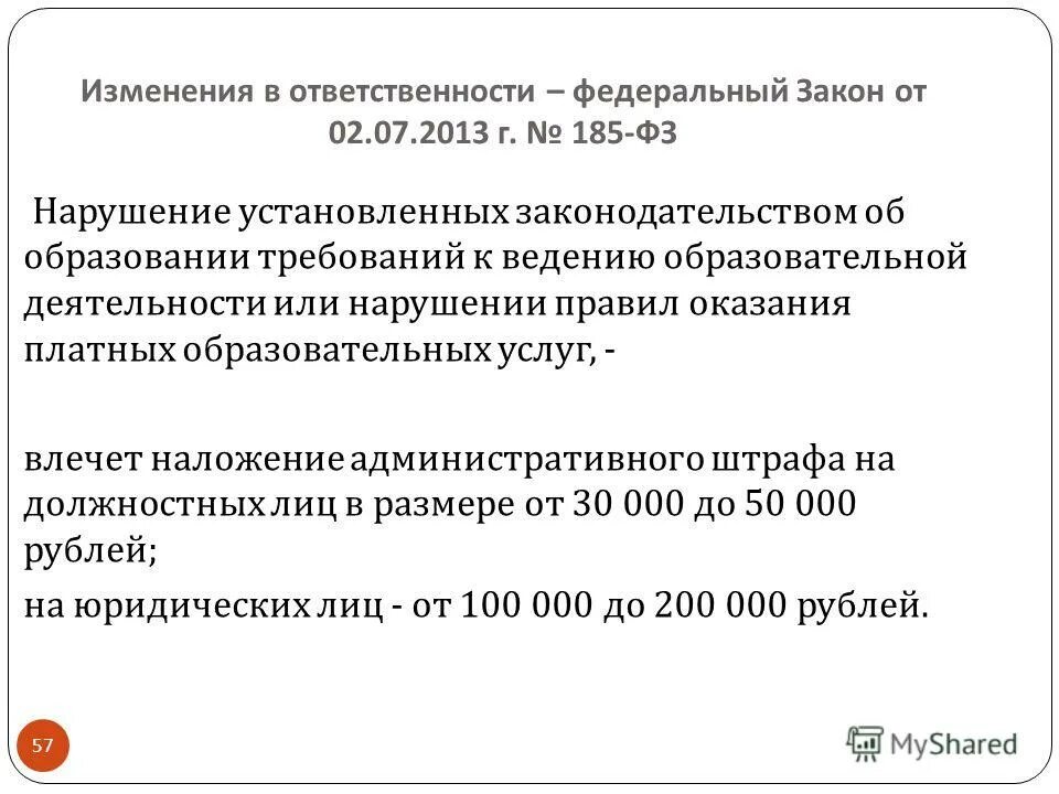 основные положения федерального закона. федеральный закон 02. фз-384 от 30. 02. 2011.