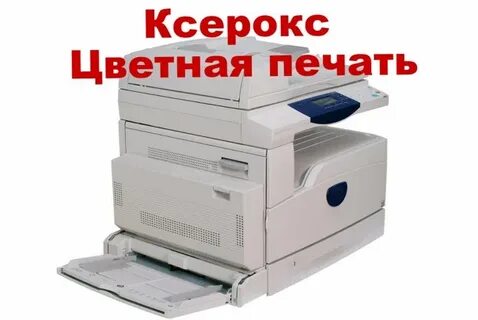 Ксерокопия воронеж