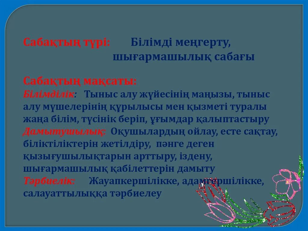 Тыныс алу жүйесінің Медбикелік күтім презентация. Алу деген