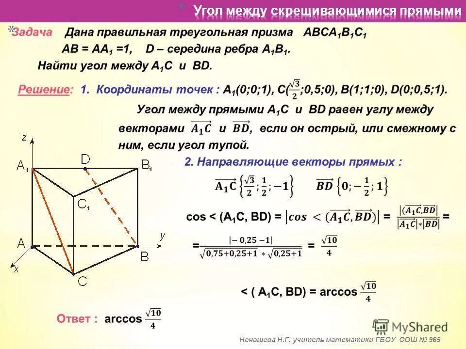 Как найти угол скрещивающихся. Угол между 2 плоскостями координатный метод. Угол между 2 прямыми координатный метод. Угол между скрещивающимися прямыми координатный метод. Угол между прямой и плоскостью координатный метод.