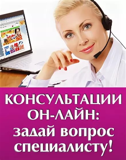 Спросить специалиста