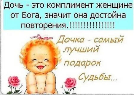 Пусть вам дарят комплименты