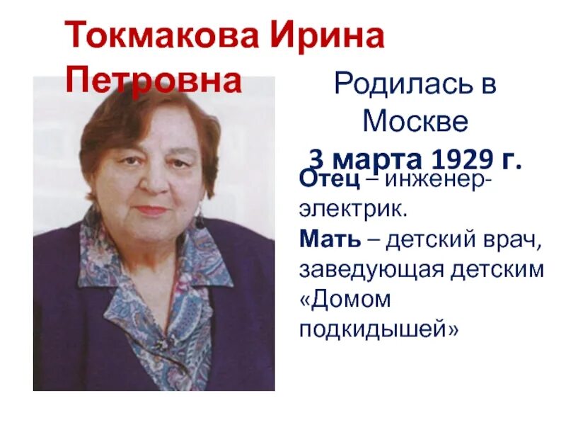 95 лет токмаковой. Токмакова портрет писательницы. Детский писатель Токмакова.