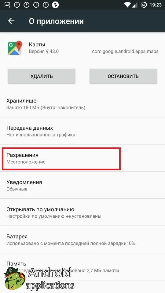 Ограничить интернет на андроид. Разрешения приложений android. доступ приложений. запретить приложению доступ в интернет андроид. разрешения на доступ телефон.