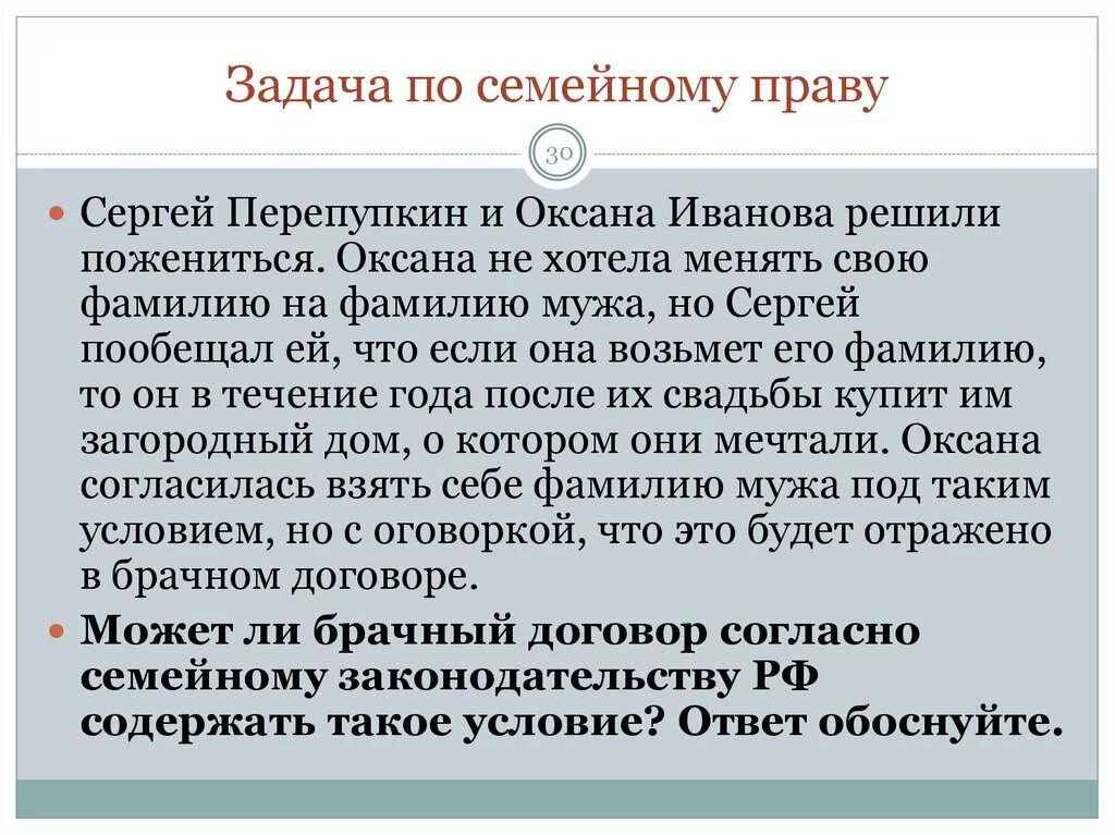 Задачи брачного договора. Задачи по семейному праву. Задачи по семейному праву с решением. Правовые задачи по семейному праву. Задачи по семейному кодексу.