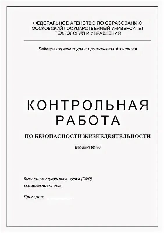 Контрольная работа по бжд. Контрольная работа по бжд