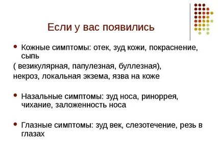 Симптомы кожного зуда
