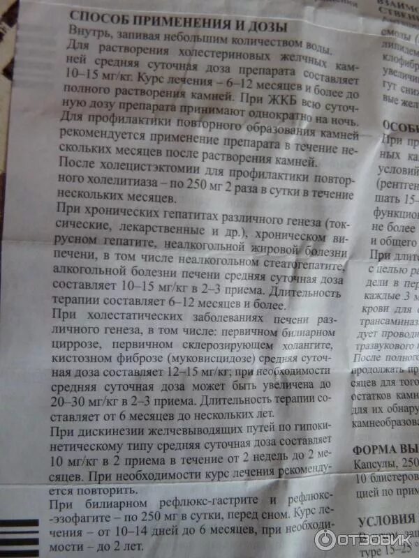 Сколько времени пить урсосан. Урсосан таблетки 250 мг инструкция. Урсосан 250 мг дозировка для детей. Урсосан 250 дозировка детям. Урсосан таблица дозировки.