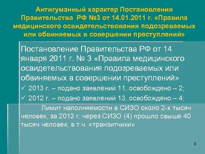 440 Постановление. Срок действия постановления правительства. Постановление правительства РФ №439 от 03.04.2020. Распоряжение правительства 235-РС от 03.02.2021. Медицинское освидетельствование обвиняемых