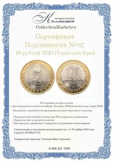 Гарантированная подлинность
