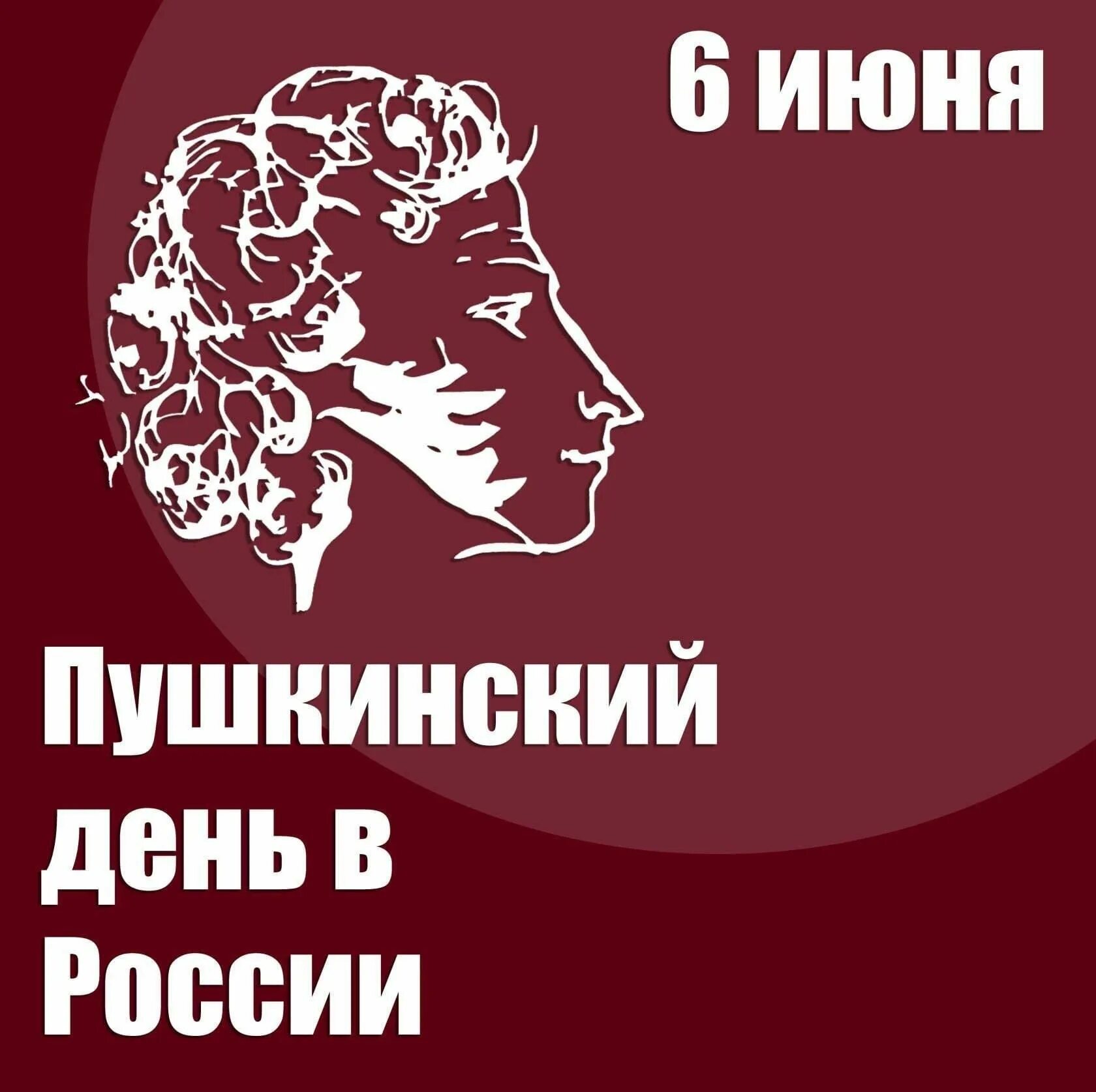 Закладки ко дню памяти пушкина. 6 июня день пушкина. 10 февраля день памяти пушкина. День пушкина в москве в. День пушкина в москве в.
