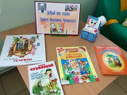 Чуковский мероприятия в библиотеке