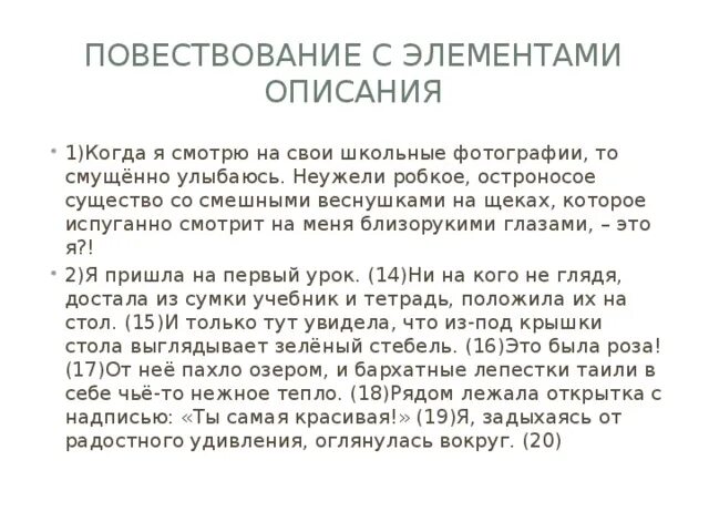 Тип текста описание с элементами повествования. Тип текста описание с элементами повествования