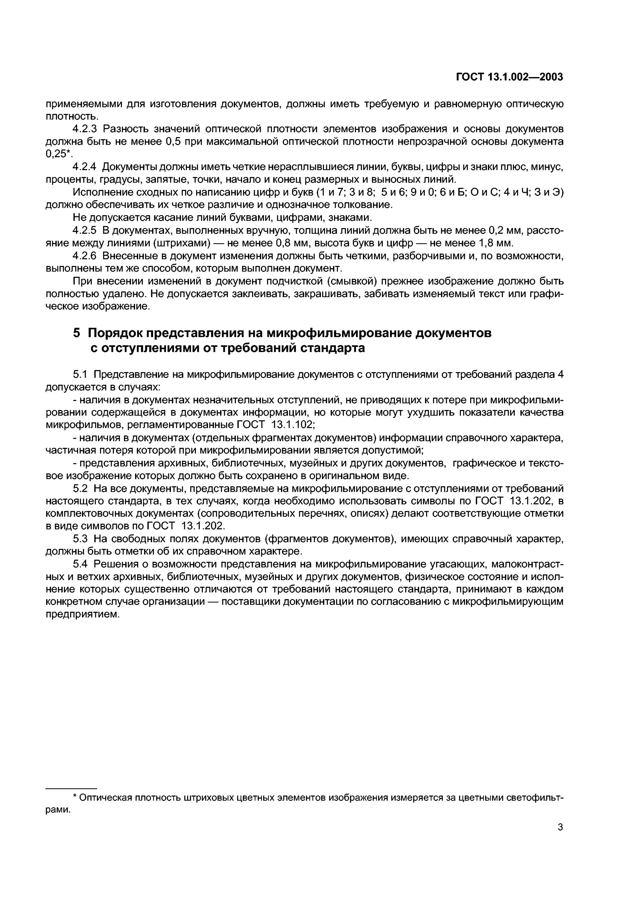 Допускается представление