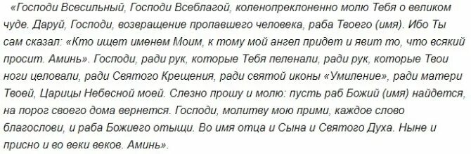 Против сына заговор. Молитвы обереги защитные. Сильный заговор оберег от врагов на работе. Молитва о пропавшем человеке. Молитва оберегающая от врагов.