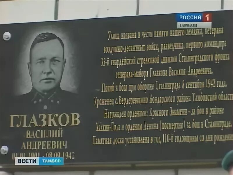 Генерал глазков. Глазков герой Тамбов.