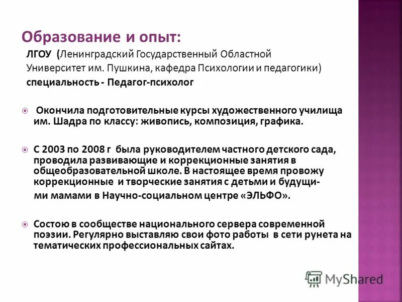 написать красивый комментарий о преподавателе психолог-консультант. специализация профессии психолог. психолог виды специализации. давайте познакомимся учитель. специализация педагога психолога.