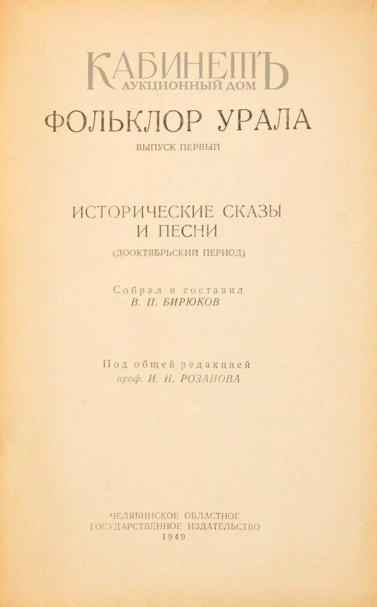 Как называется сборник уральских. Как называется сборник уральских