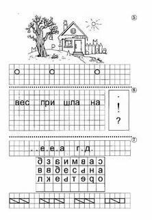 Играем пишем читаем 5 7 лет ответы