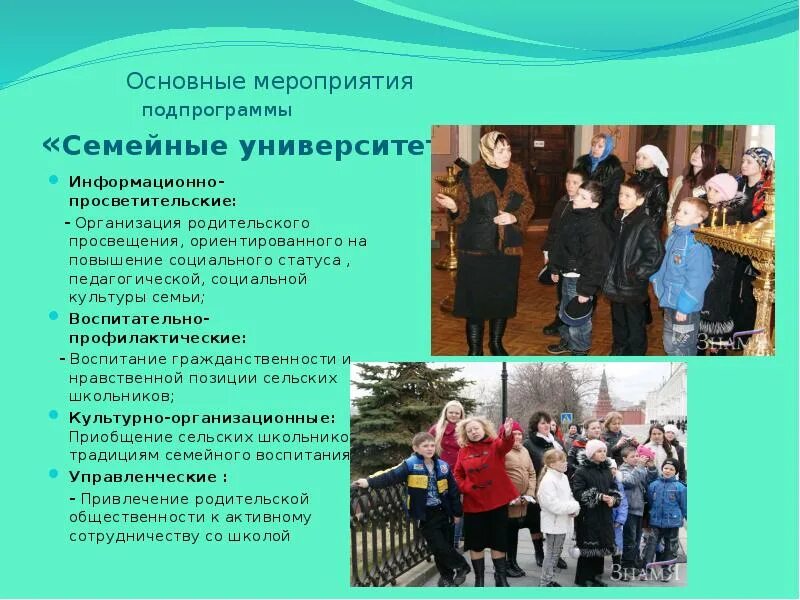 Культурно просветительные организации. Мероприятия по родительскому просвещению в школе. Организации родительской общественности. Информационно-просветительские мероприятия это. Важное мероприятие.