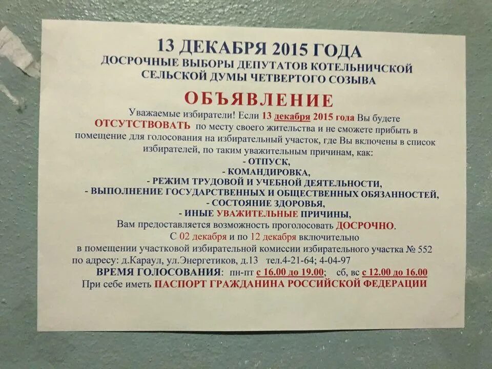 уважаемые избиратели