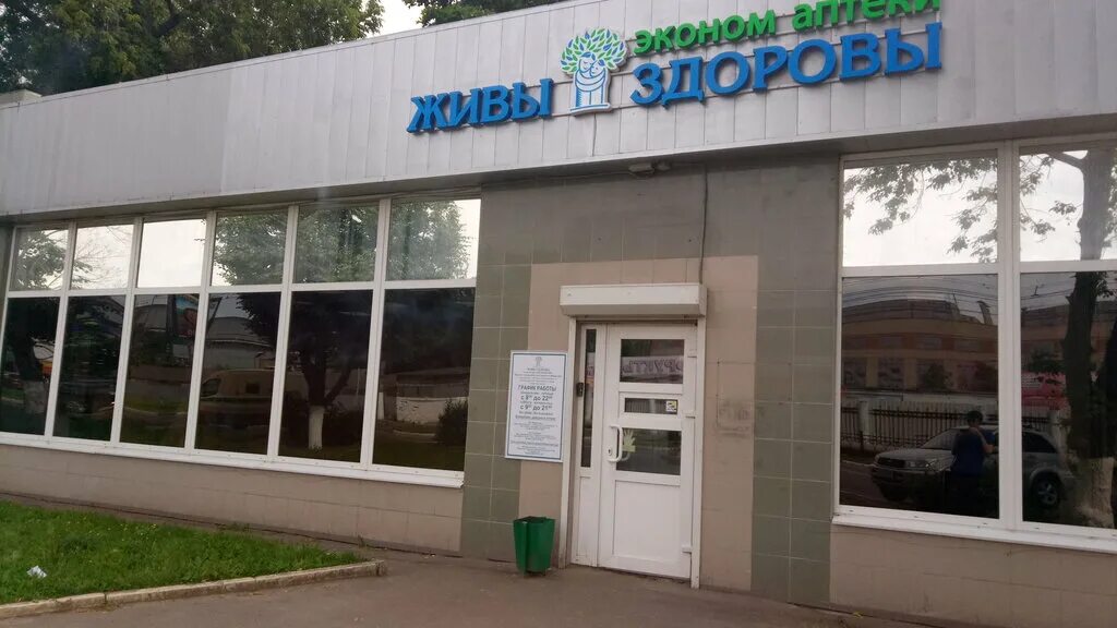 здоровая москва картинки. ул пионерская 30/49 подольск. логотип аптека живы здоровы. жив здоров москва. воробьев альберт анатольевич.