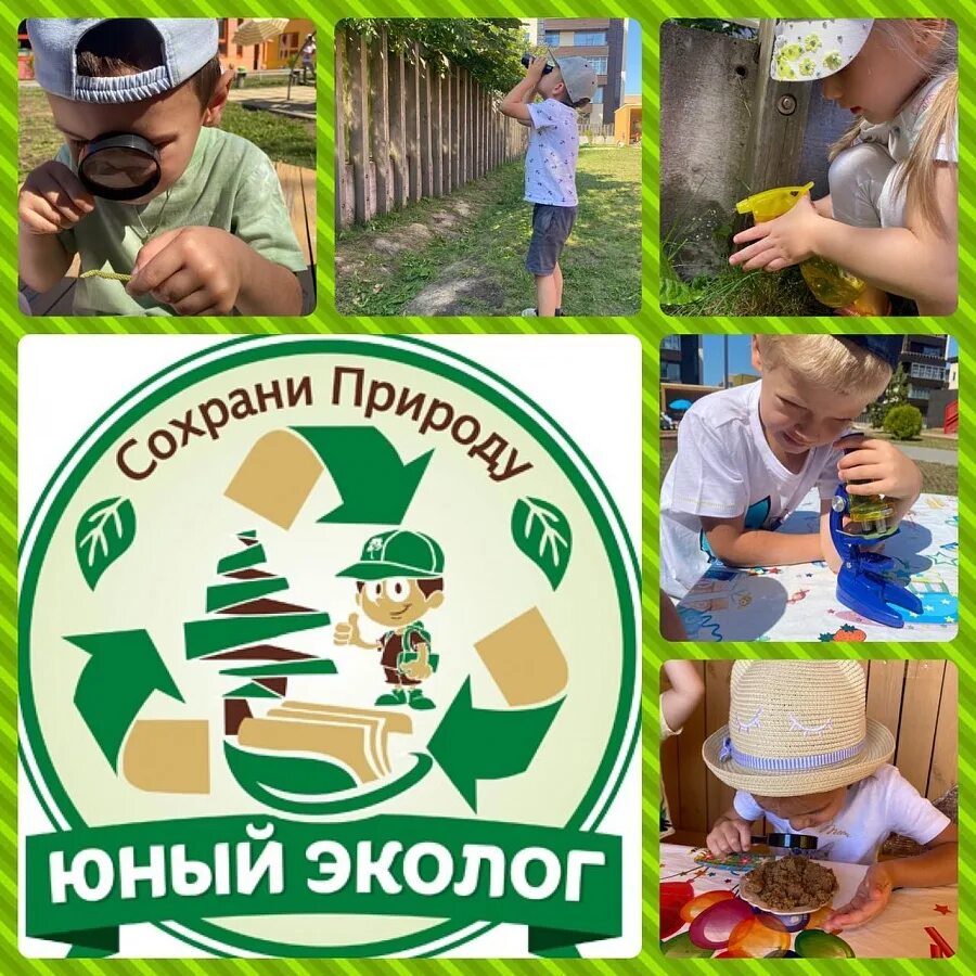 Кружок юный эколог программа. Юный эколог. юные экологи картинки для детей. эмблема юный эколог. юный эколог персонаж.