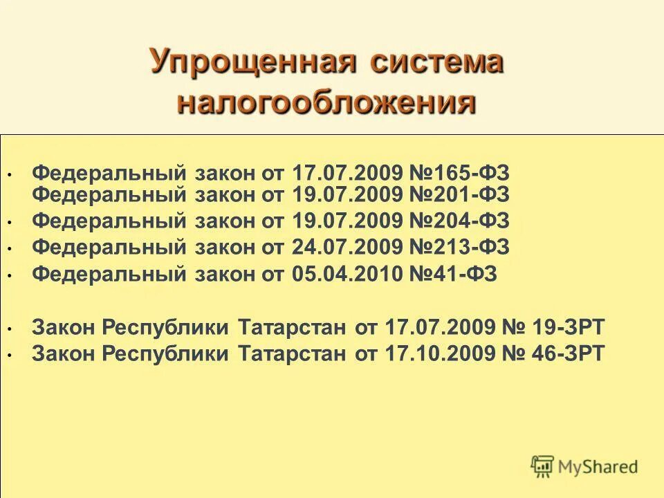 закон 213 фз. единый сельскохозяйственный налог (есхн). 10. закон 213 фз. фз 213 от 24.