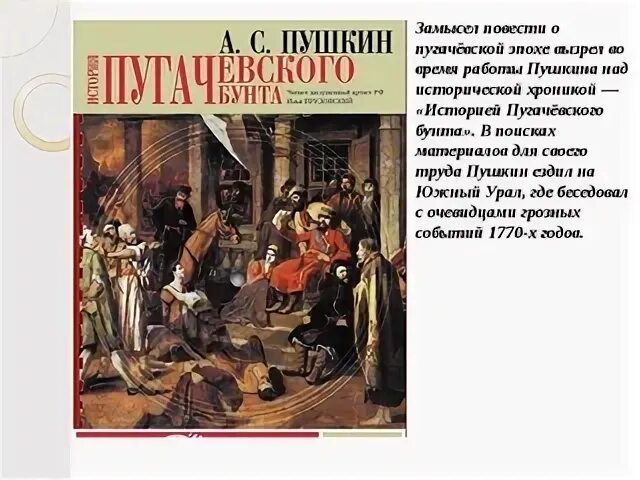 Пугачевский бунт пушкин читать. История пугачевского бунта пушкин. пушкин а.с. &quot;история пугачева&quot;. история пугачевского бунта книга.