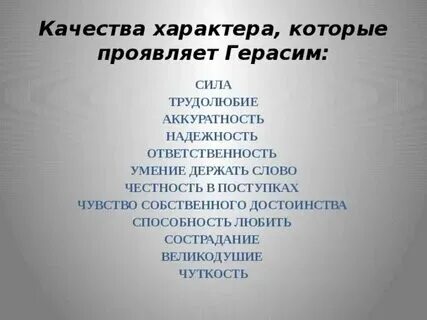 10 качеств характера героя. Качества характера героя. 10 качеств характера героя. Таблица солженицына и шаламова. Портрет героя качества личности.