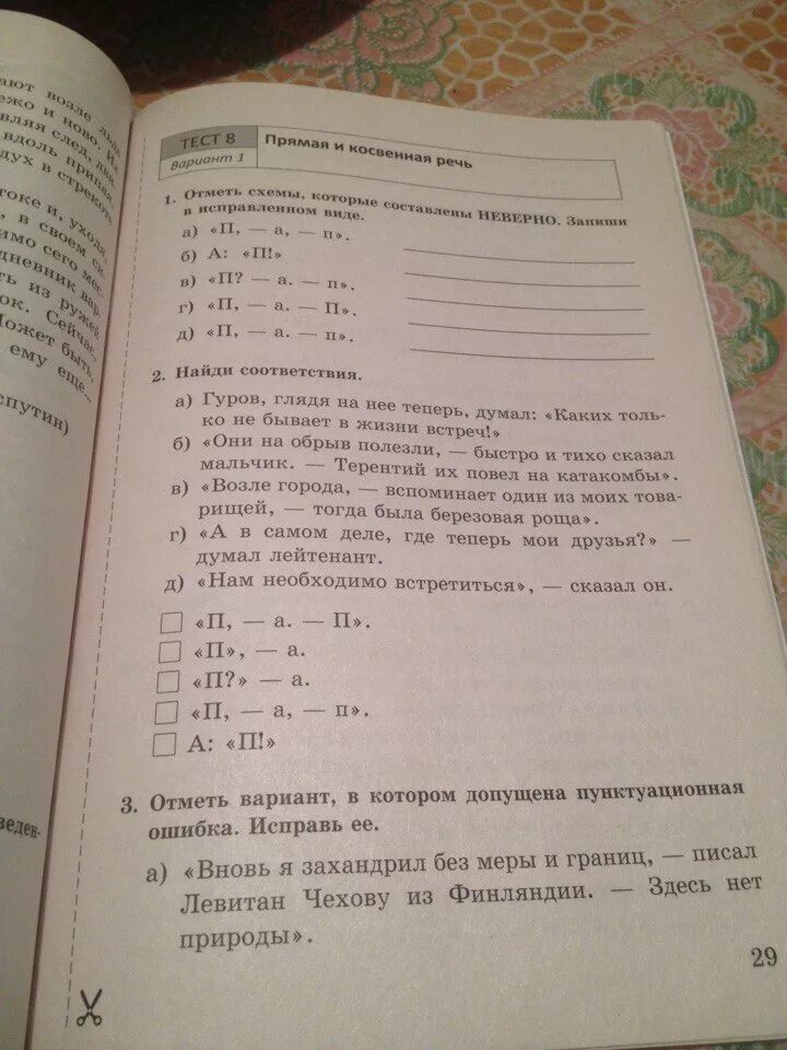 Тест 8 русский 9 класс. Книгина тесты по русскому языку. Русский язык 8 класс тесты книгина. Тест по русскому языку 8 класс с ответами книгина. Тесты по русскому 9 класс книгина.