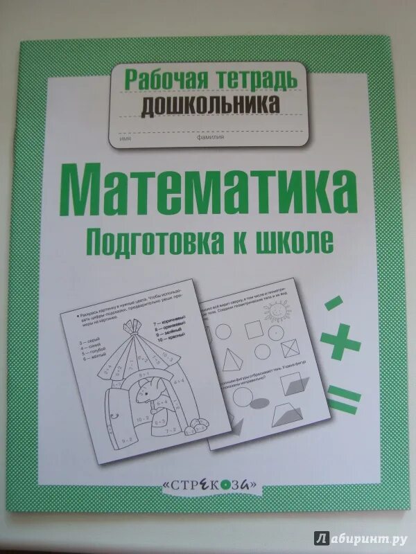 Тетради для подготовки к школе 6 7. Рабочие тетради для дошкольников. Математика. Подготовка к школе. Математика для дошкольников тетрадь. Математика подготовка к школе рабочая тетрадь дошкольника.