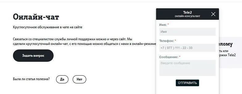 Номер специалиста теле 2. Красивые номера телефонов теле2. Номер специалиста теле 2. Tele2 номер. Теле два техподдержка.