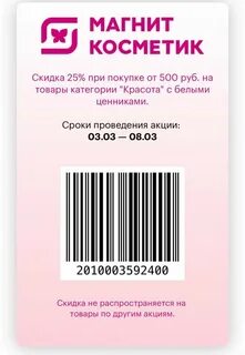 Скидка блоггера