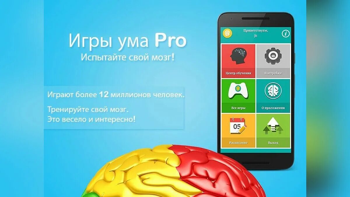 Приложение brain. Игры для ума. Игры для мозга. Игры полезные для мозга. Приложение для мозга игра.