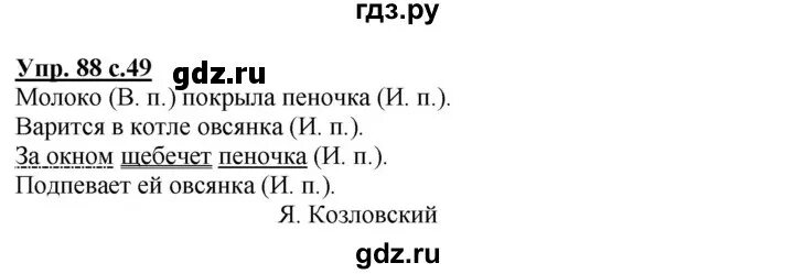 Рус яз 2 класс стр 88. Русский язык 3 класс упражнение 88. Русский язык 3 класс 2 часть страница 49 упражнение 88. Упражнение 88 русский язык 2 часть 3 класс решение. Упражнение 88 по русскому языку 3 класс 2 часть.